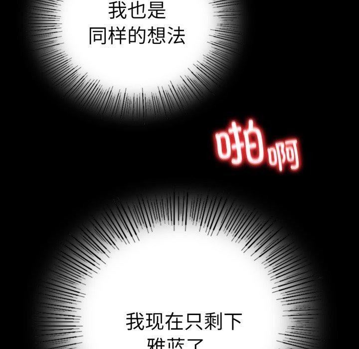 《背叛的开始》漫画 第56話