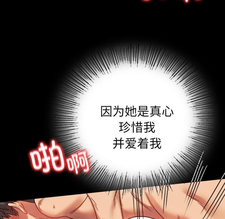 《背叛的开始》漫画 第56話