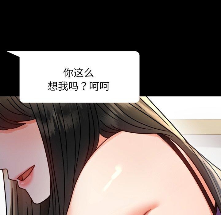 《背叛的开始》漫画 第56話