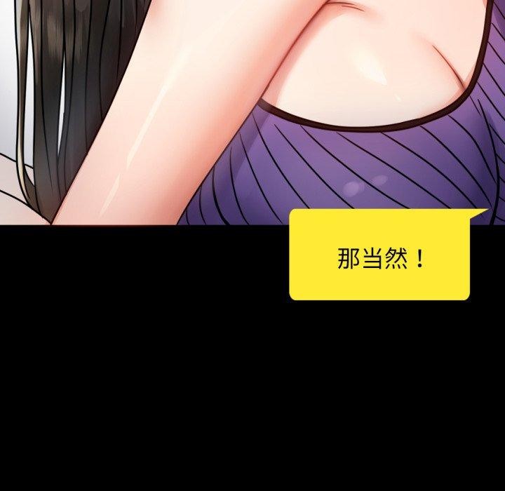 《背叛的开始》漫画 第56話