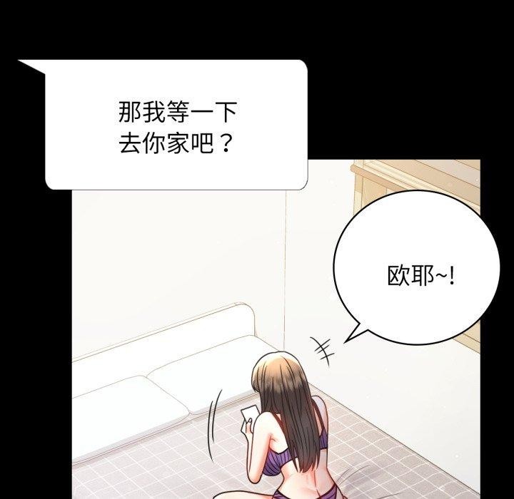 《背叛的开始》漫画 第56話