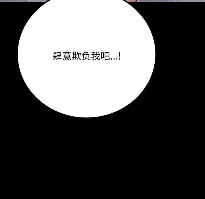 《背叛的开始》漫画 第56話
