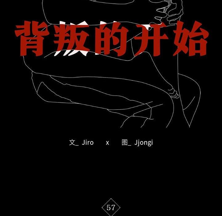 《背叛的开始》漫画 第57話