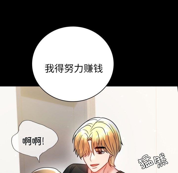 《背叛的开始》漫画 第57話