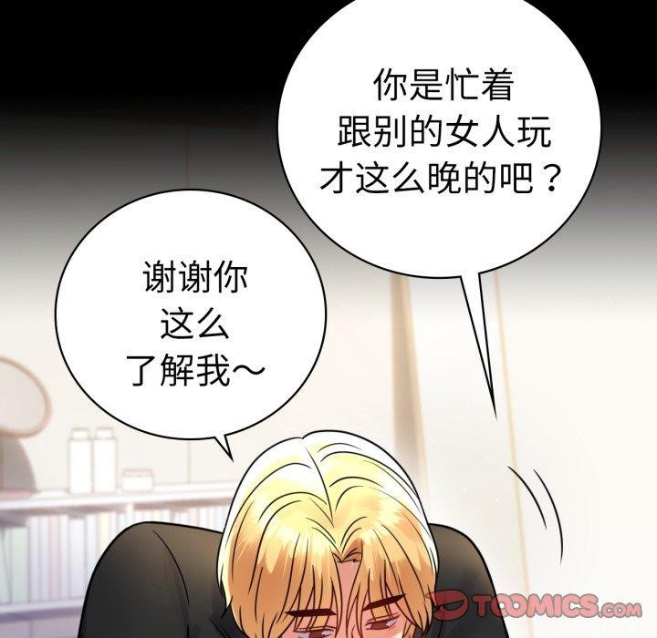 《背叛的开始》漫画 第57話