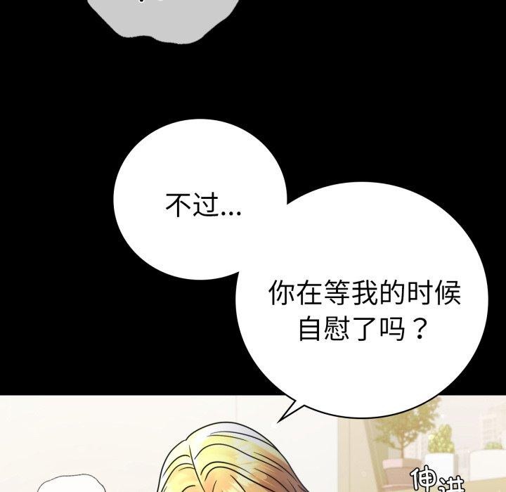《背叛的开始》漫画 第57話