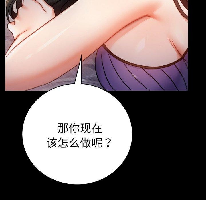 《背叛的开始》漫画 第57話