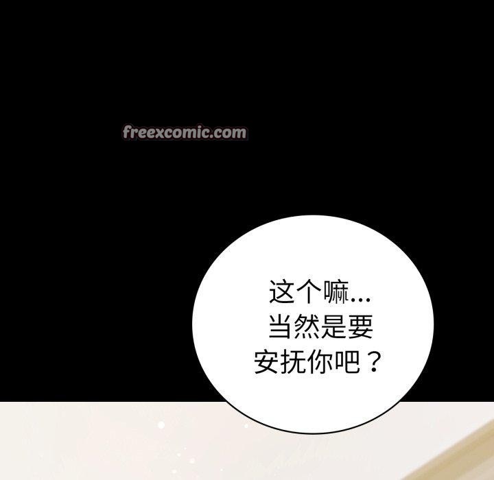 《背叛的开始》漫画 第57話