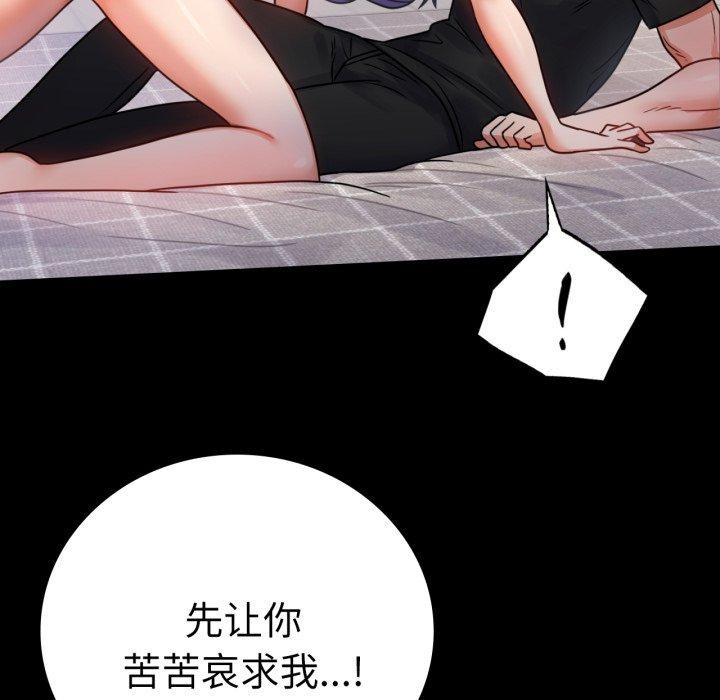 《背叛的开始》漫画 第57話