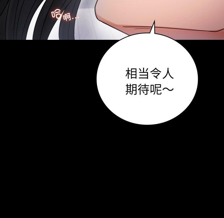 《背叛的开始》漫画 第57話