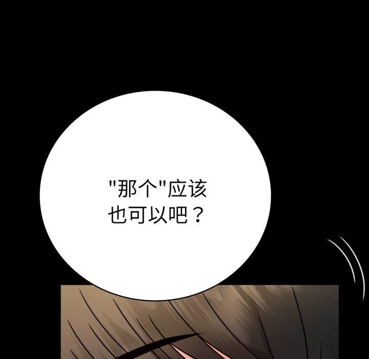 《背叛的开始》漫画 第57話