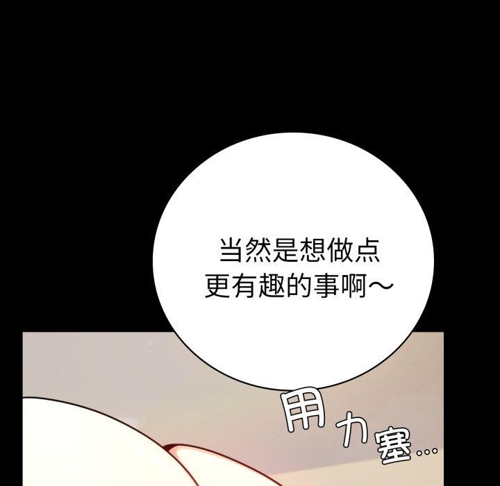 《背叛的开始》漫画 第57話
