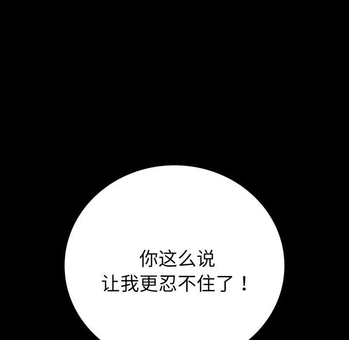《背叛的开始》漫画 第57話