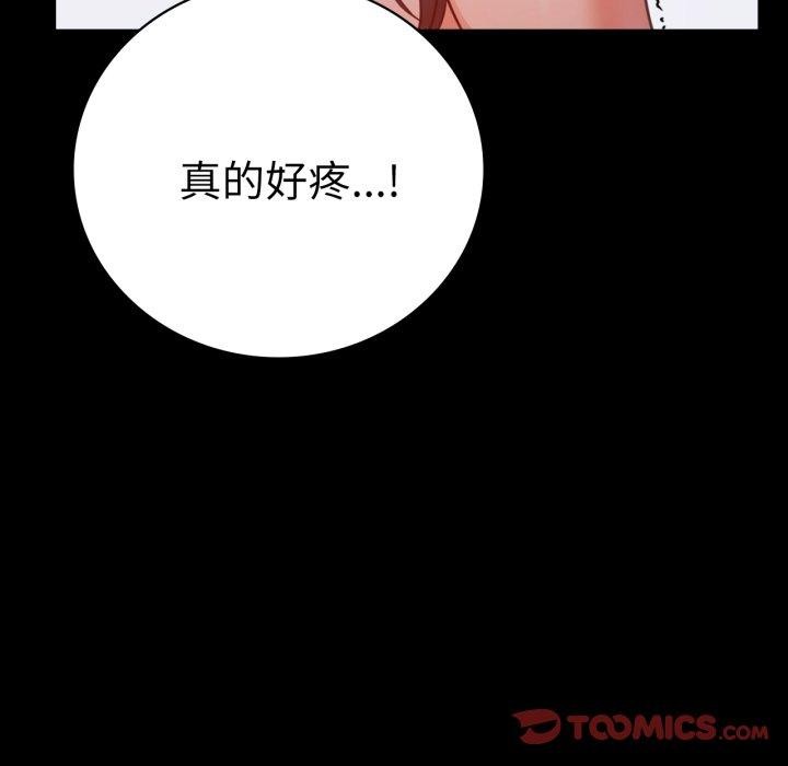 《背叛的开始》漫画 第57話