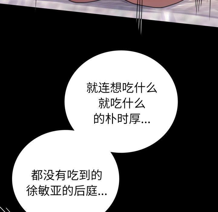 《背叛的开始》漫画 第57話