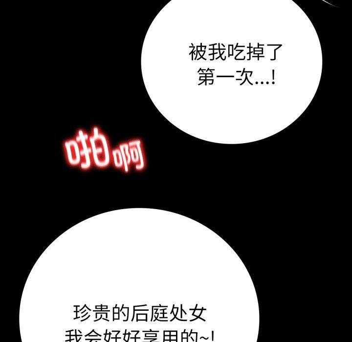 《背叛的开始》漫画 第57話