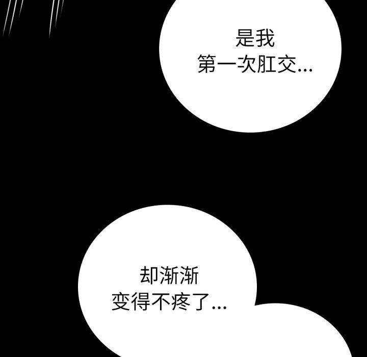 《背叛的开始》漫画 第57話