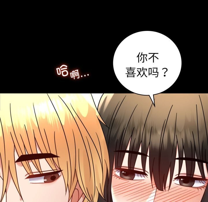 《背叛的开始》漫画 第58話