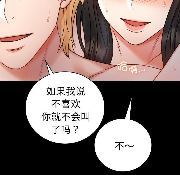 《背叛的开始》漫画 第58話