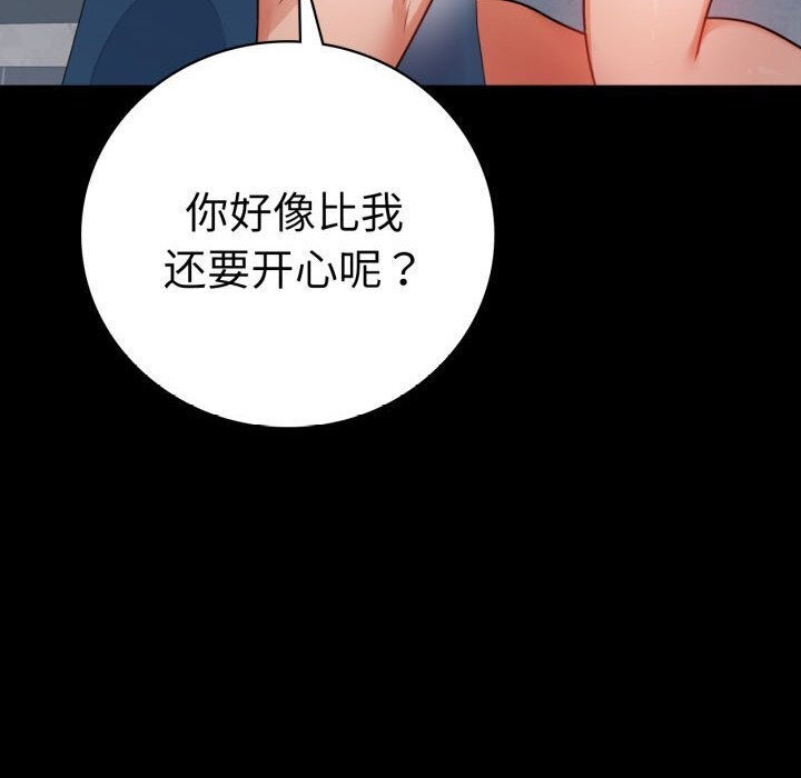 《背叛的开始》漫画 第58話