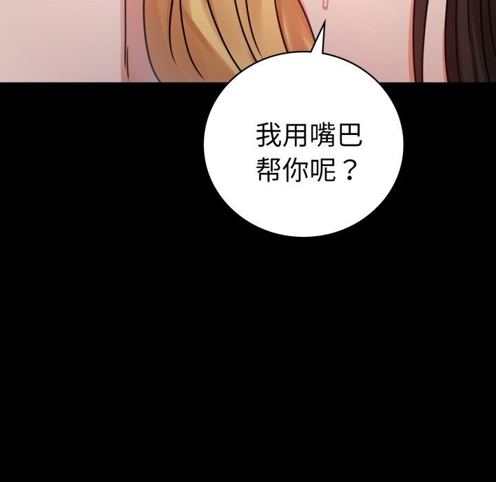 《背叛的开始》漫画 第58話