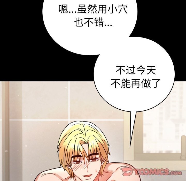 《背叛的开始》漫画 第58話