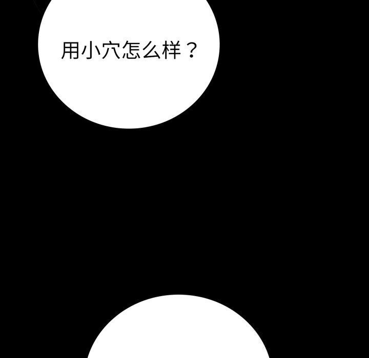 《背叛的开始》漫画 第58話