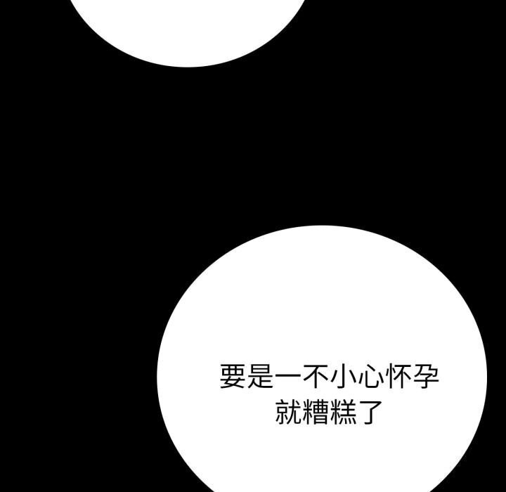 《背叛的开始》漫画 第58話