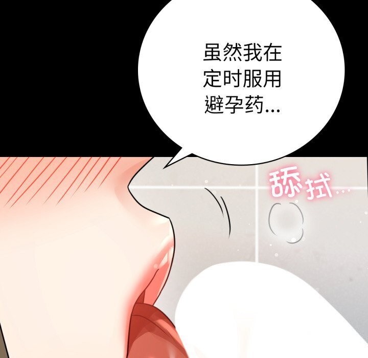 《背叛的开始》漫画 第58話