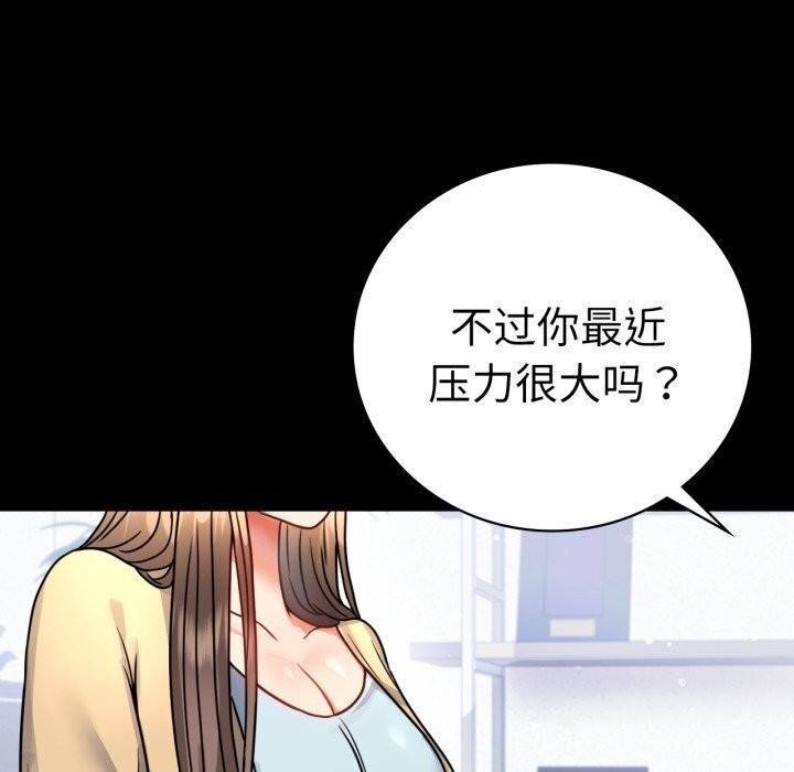 《背叛的开始》漫画 第58話