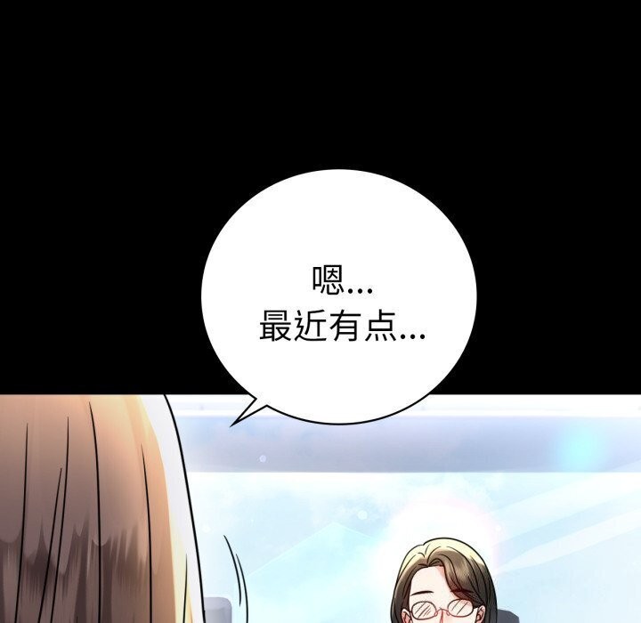 《背叛的开始》漫画 第58話