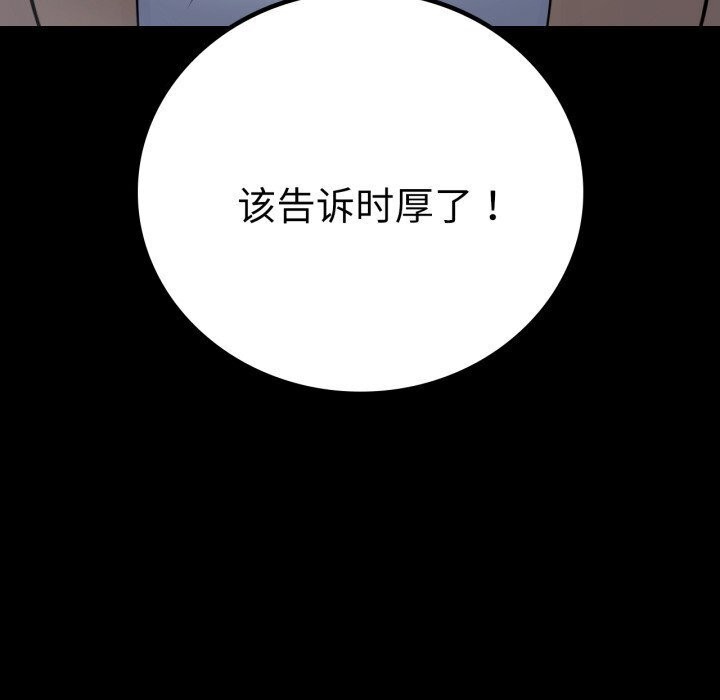 《背叛的开始》漫画 第58話