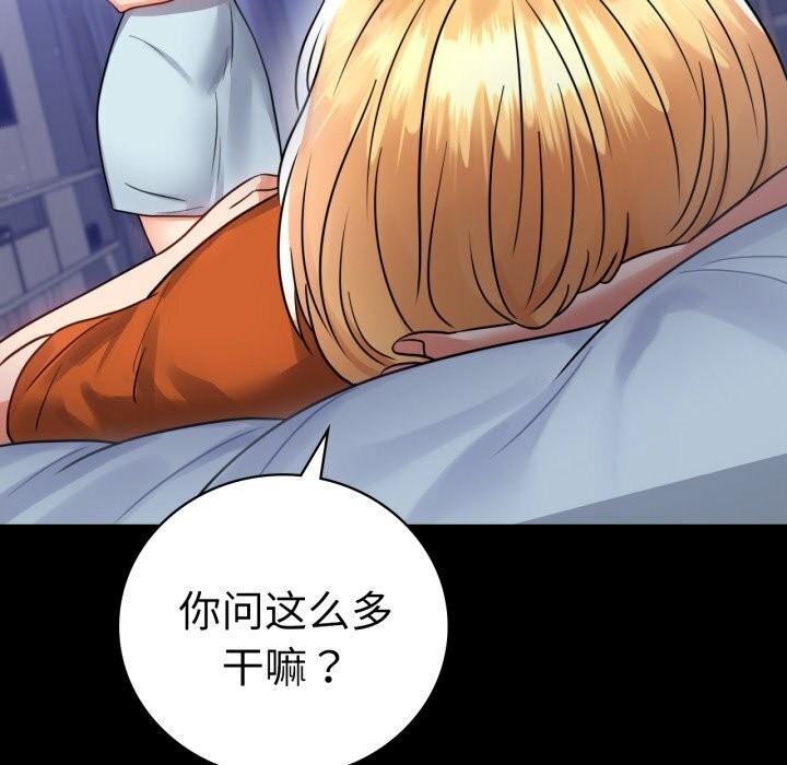 《背叛的开始》漫画 第58話