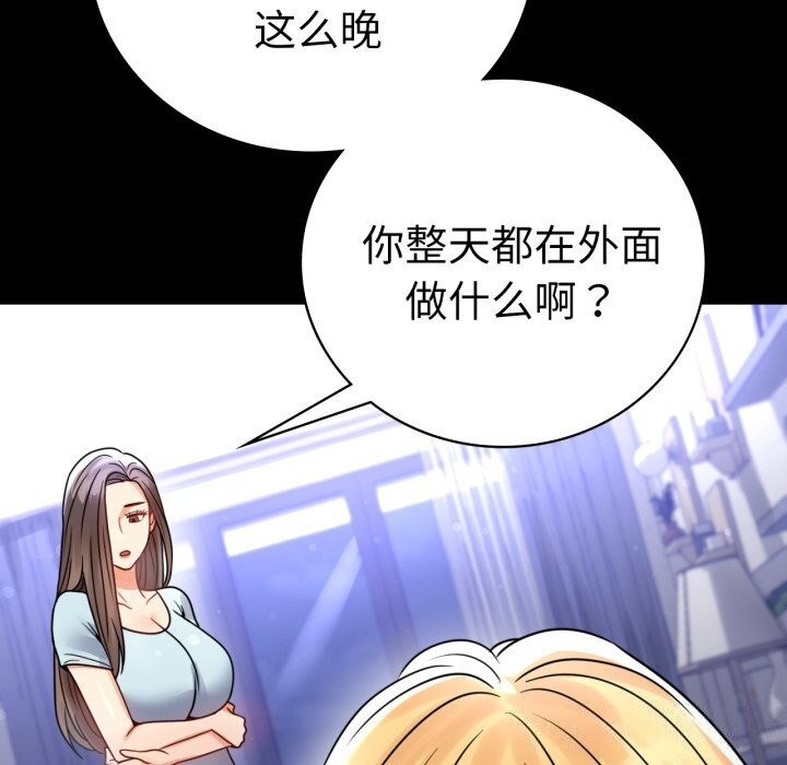 《背叛的开始》漫画 第58話