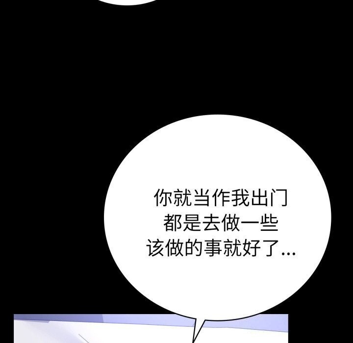 《背叛的开始》漫画 第58話