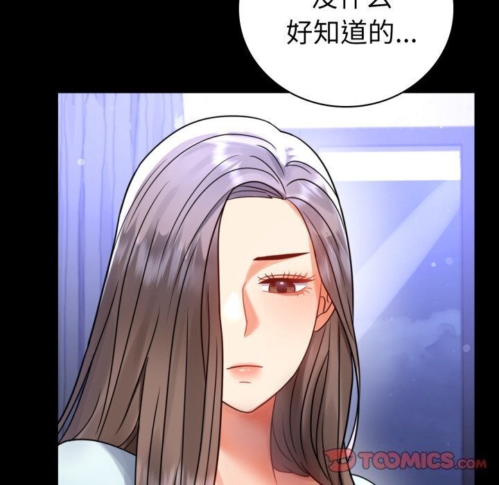 《背叛的开始》漫画 第58話