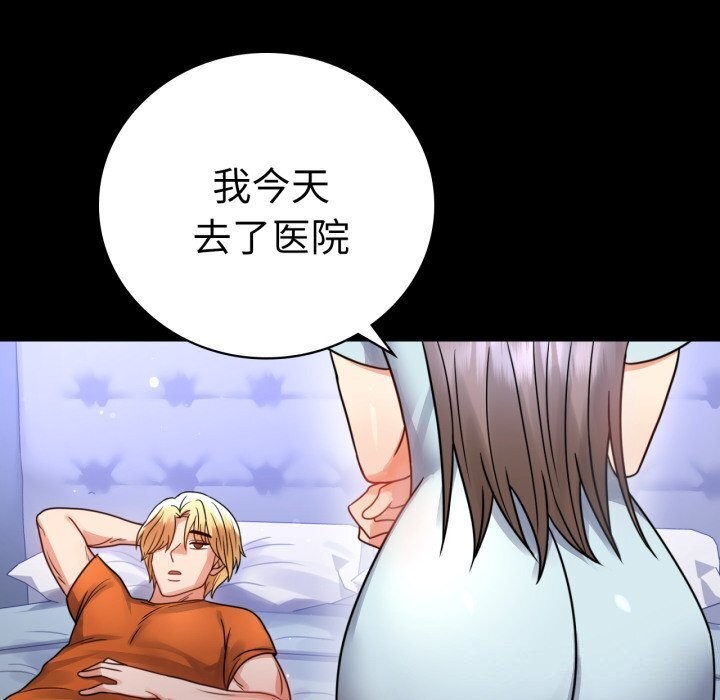 《背叛的开始》漫画 第58話