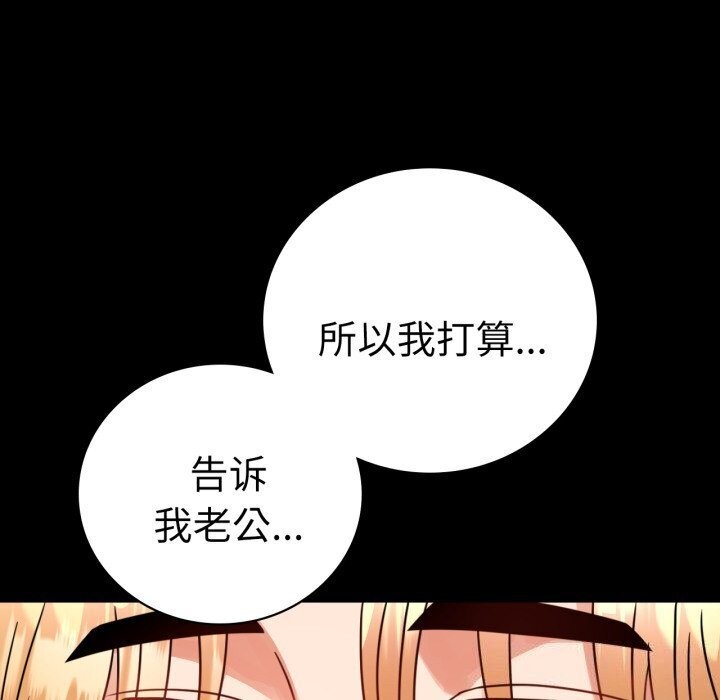 《背叛的开始》漫画 第58話