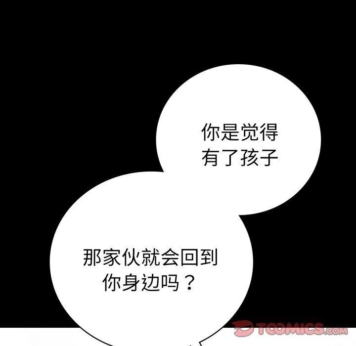 《背叛的开始》漫画 第58話