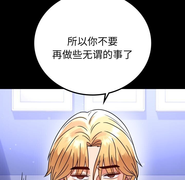 《背叛的开始》漫画 第58話