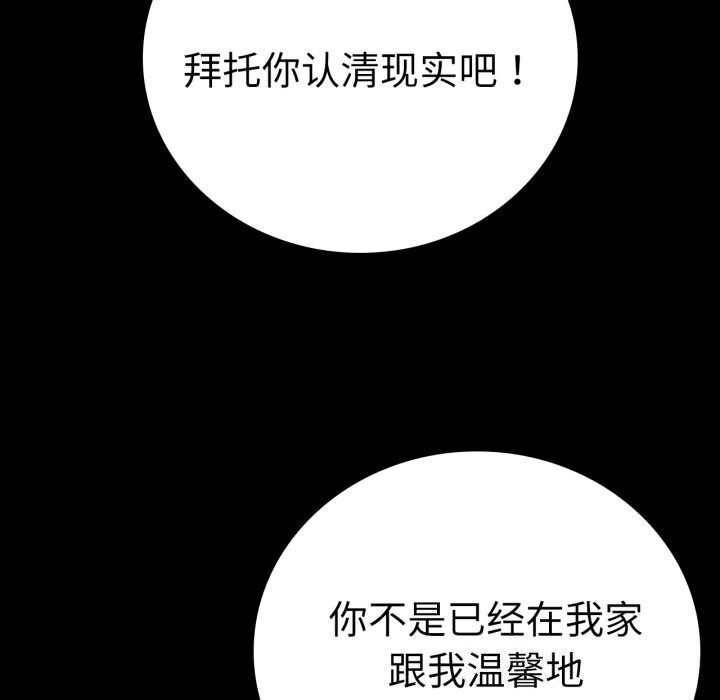 《背叛的开始》漫画 第58話