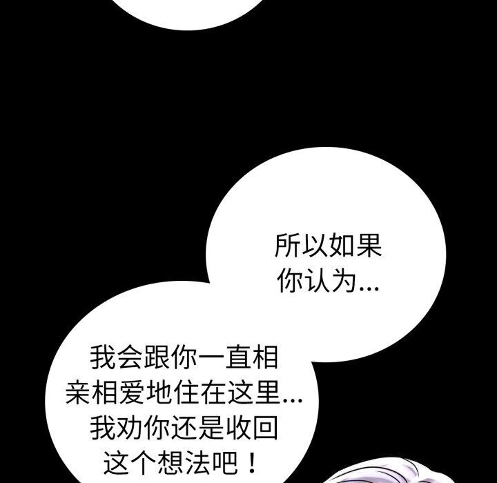 《背叛的开始》漫画 第58話