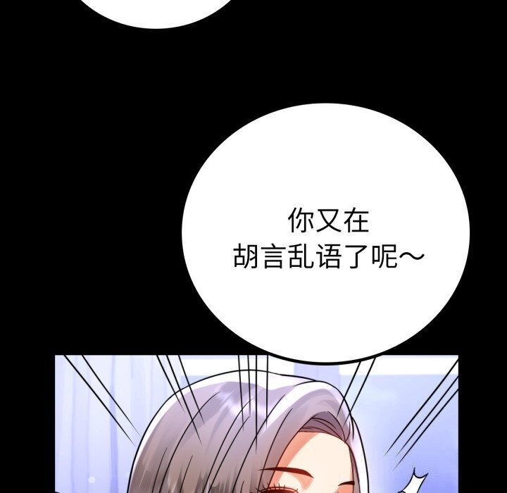 《背叛的开始》漫画 第58話