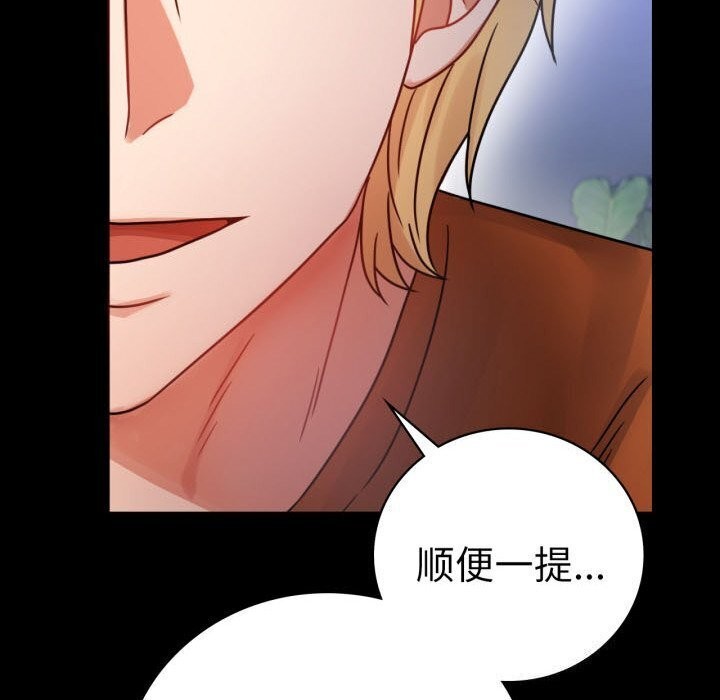 《背叛的开始》漫画 第58話