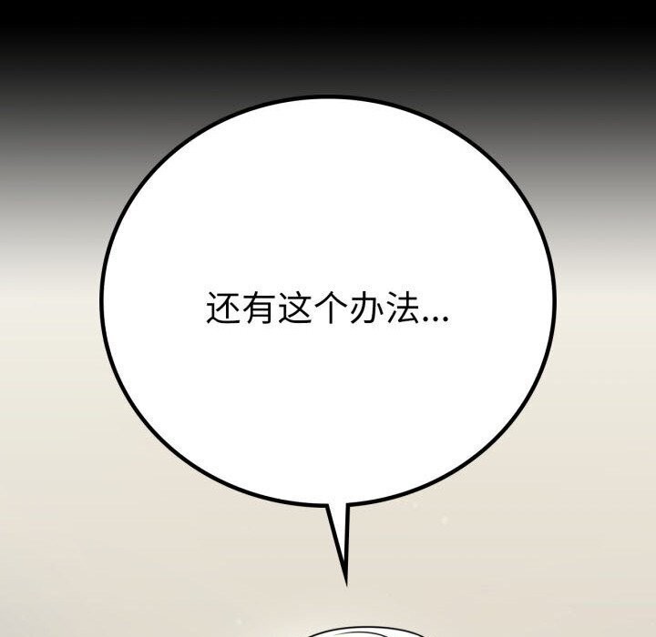 《背叛的开始》漫画 第58話