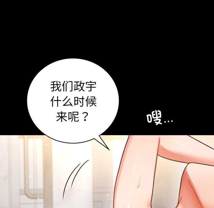 《背叛的开始》漫画 第59話