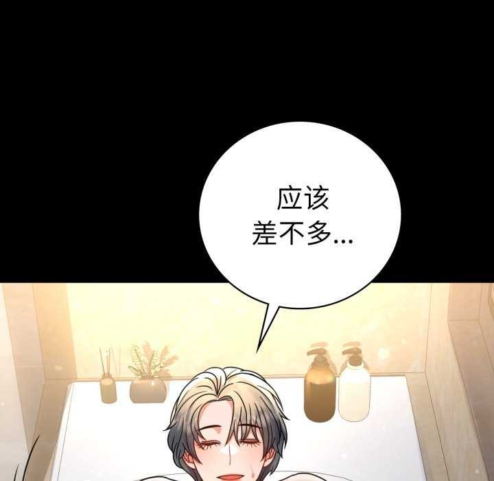 《背叛的开始》漫画 第59話