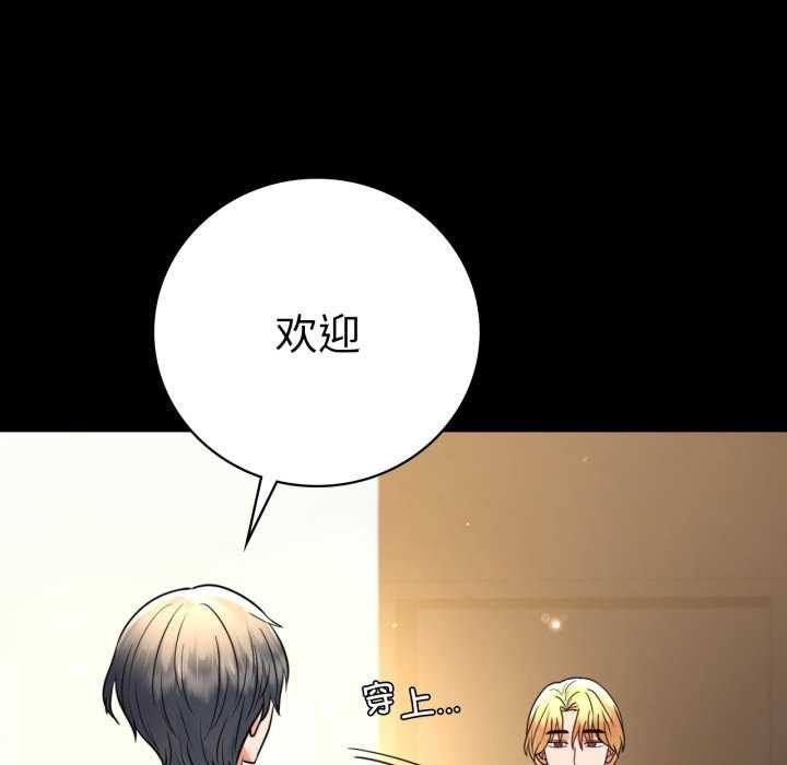 《背叛的开始》漫画 第59話