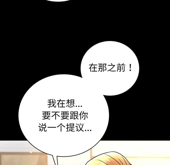 《背叛的开始》漫画 第59話
