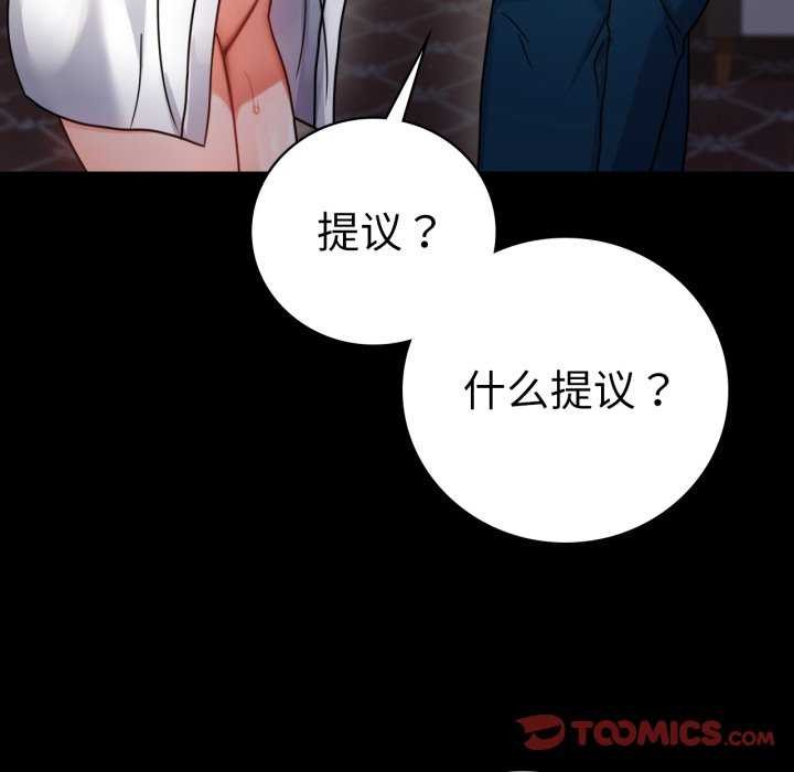 《背叛的开始》漫画 第59話